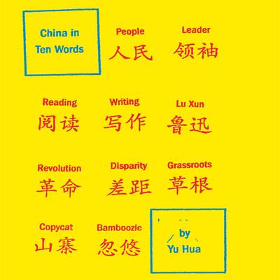 China in Ten Words by Yu Hua audiobook