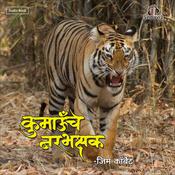 Thaak Cha Narabhakshak by  Jim  Corbett audiobook