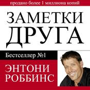 Notes from a Friend: A Quick and Simple Guide to Taking Charge of Your Life by  Anthony Robbins audiobook