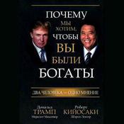 Why We Want You to Be Rich: Two Men, One Message [Russian Edition] by  Donald J. Trump audiobook