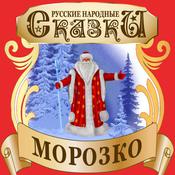 Jack Frost (Morozko) [Russian Edition] by  Folktale audiobook