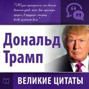Donald Trump: Secrets of Success [Russian Edition] by  John Bowerman audiobook