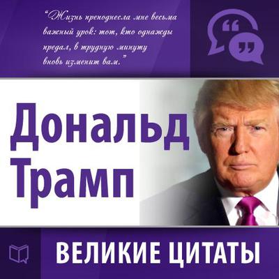 Donald Trump: Secrets of Success [Russian Edition] by John Bowerman audiobook