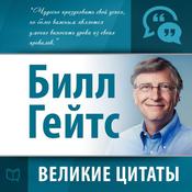 Bill Gates: Secrets of Success [Russian Edition] by  John Bowerman audiobook