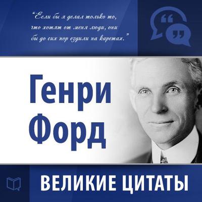 Henry Ford: Secrets of Success [Russian Edition] by John Bowerman audiobook