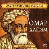 Omar Khayyam: Pearl Thought [Russian Edition] by  Omar Khayyám audiobook