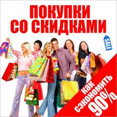 Shopping and Discounts: How to Buy Cheaper! [Russian Edition] by John Freedman audiobook