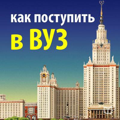 How to apply to a university. Applicant's Guide [Russian Edition] by Nadezhda Fadeeva audiobook