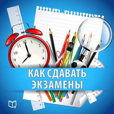 How to take Exams: Practical Guide [Russian Edition] by Nadezhda Fadeeva audiobook