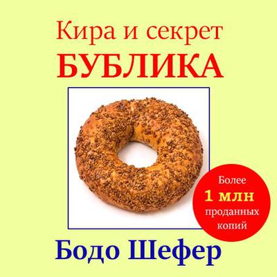 Kira and a dog named Money  by Bodo Schaefer audiobook