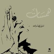 أندا الخوتا by  املي نصرالله audiobook