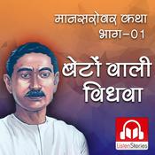 Bento Wali Vidhwa - बेटोंवाली विधवा मानसरोवर लघु कथा by  Munshi Premchand audiobook
