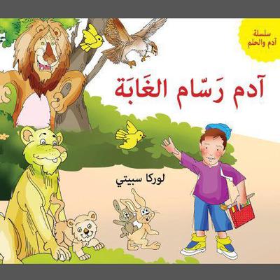 آدم رسام الغابة by لوركا سبيتي audiobook