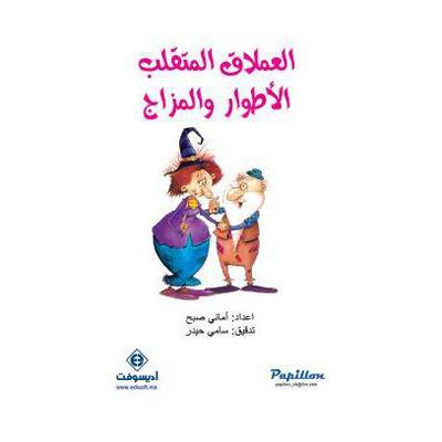 العملاق المتقلب الأطوار والمزاج by أماني صبح audiobook