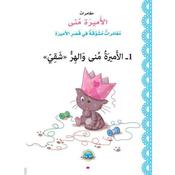الأميرة منى والهر الشقي by  ماري فياض audiobook