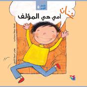غسان أمي هي المؤلف by  نبيهة محيدلي audiobook