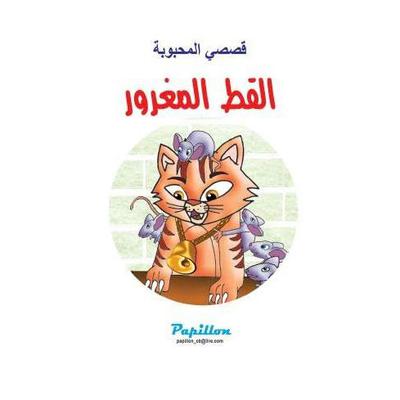 القط المغرور by سامي حيدر audiobook