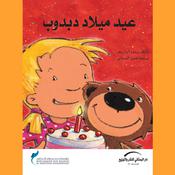 عيد ميلاد دبدوب by  أنيا ريجر audiobook