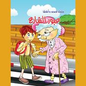 عبور الشارع by  حازم خصيم audiobook