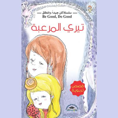تيري المرعبة by جاهنافي غوغوي بوراه audiobook