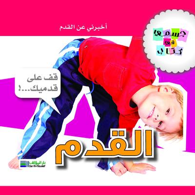 القدم by رانيا سنيورة audiobook