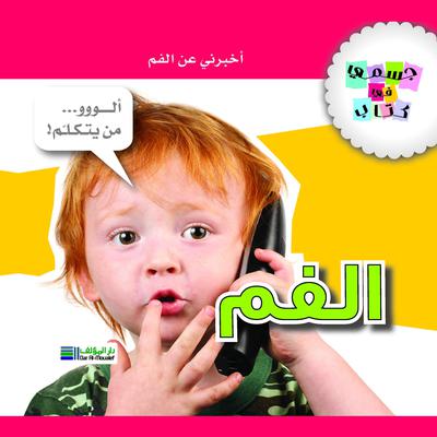 الفم by رانيا سنيورة audiobook