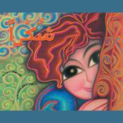 شكرا by  نبيهة محيدلي audiobook