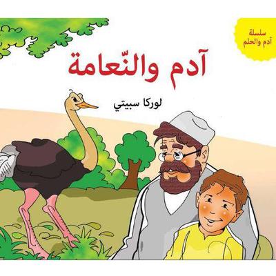 آدم والنعامة by لوركا سبيتي audiobook