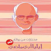 Elia by  Elia Abo Madi audiobook