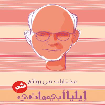 Elia by Elia Abo Madi audiobook