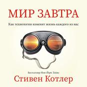 Tomorrowland by  Steven Kotler audiobook