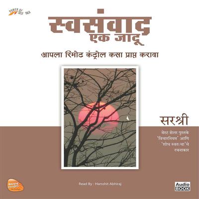 SWASANWAD EK JADU (MARATHI EDITION) by Sirshree  audiobook