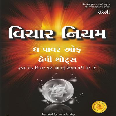 VICHAR NIYAM (GUJARATI EDITION) by Sirshree  audiobook