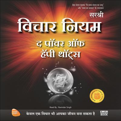 Vichar Niyam (Hindi edition) by Sirshree  audiobook