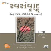 SWA SAMWAD KA JADU (GUJARATI EDITION) by  Sirshree audiobook