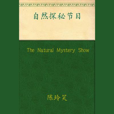 The Natural Mystery Show by Chen Lingxiao audiobook