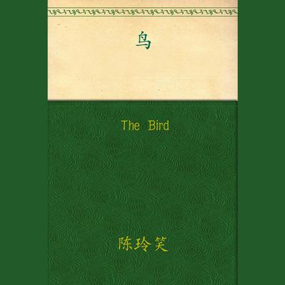 The Bird by Chen Lingxiao audiobook