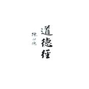 Dao De Jing by  Lao Zi audiobook