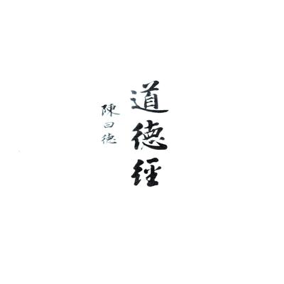 Dao De Jing by Lao Zi audiobook