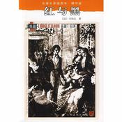 红与黑 by  Stendhal audiobook
