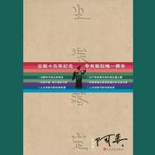 尘埃落定 by  Alai audiobook
