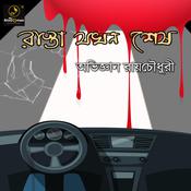 Rasta Jakhon Sesh : MyStoryGenie Bengali Audiobook Album 11 by  Abhijnan Roychowdhury audiobook