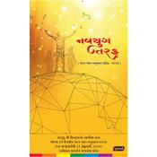 Navyug Ki Aur (Gujarati), નવયુગ તરફ by  Shivkrupanandji Swami audiobook