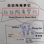 白話陶庵夢忆 by  Li Rongbao audiobook