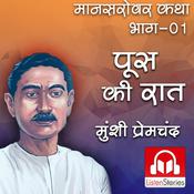 Poos Ki Raat - पूस की रात मानसरोवर लघु कथा by  Munshi Premchand audiobook