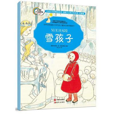 雪孩子 by Sibel von Alfus audiobook