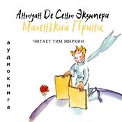 The Little Prince (Russian Edition) by  Antoine Marie Jean-Baptiste Roger vicomte de Saint-Exupéry audiobook
