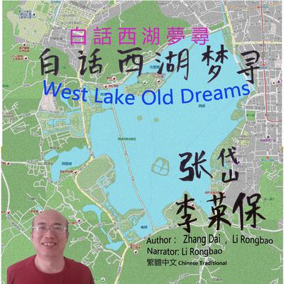 West Lake Old Dreams by Li Rongbao audiobook