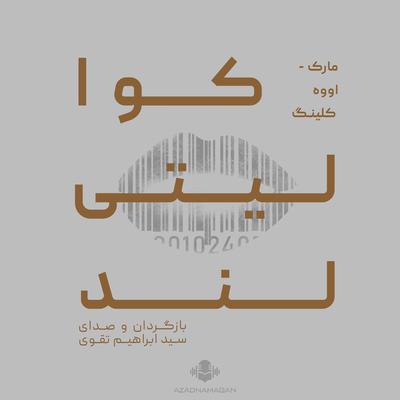 کوالیتی‌لند by مارک-اووه کلینگ audiobook