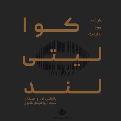 کوالیتی‌لند by مارک-اووه کلینگ audiobook